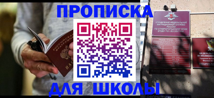 регистрация для школы в Слободской