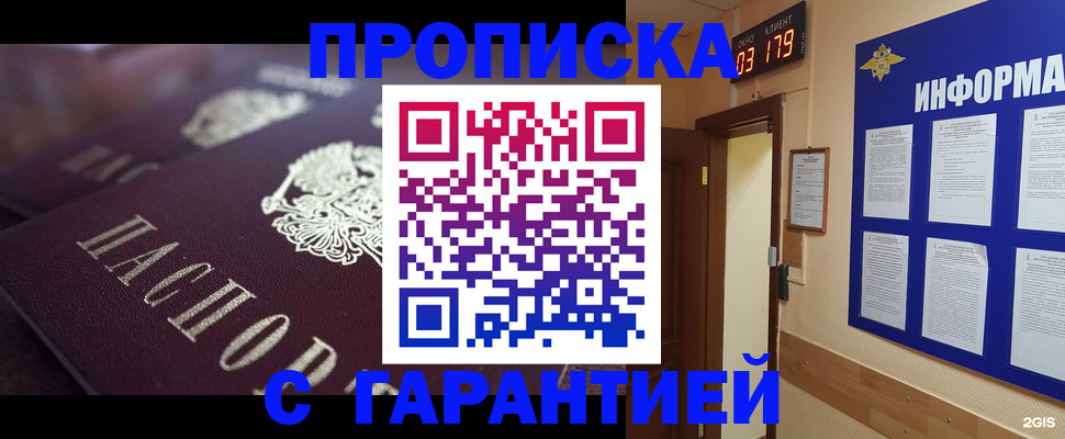 прописка регистрация в Слободской